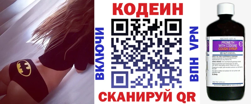 Codein напиток Lean (лин)  Лахденпохья 